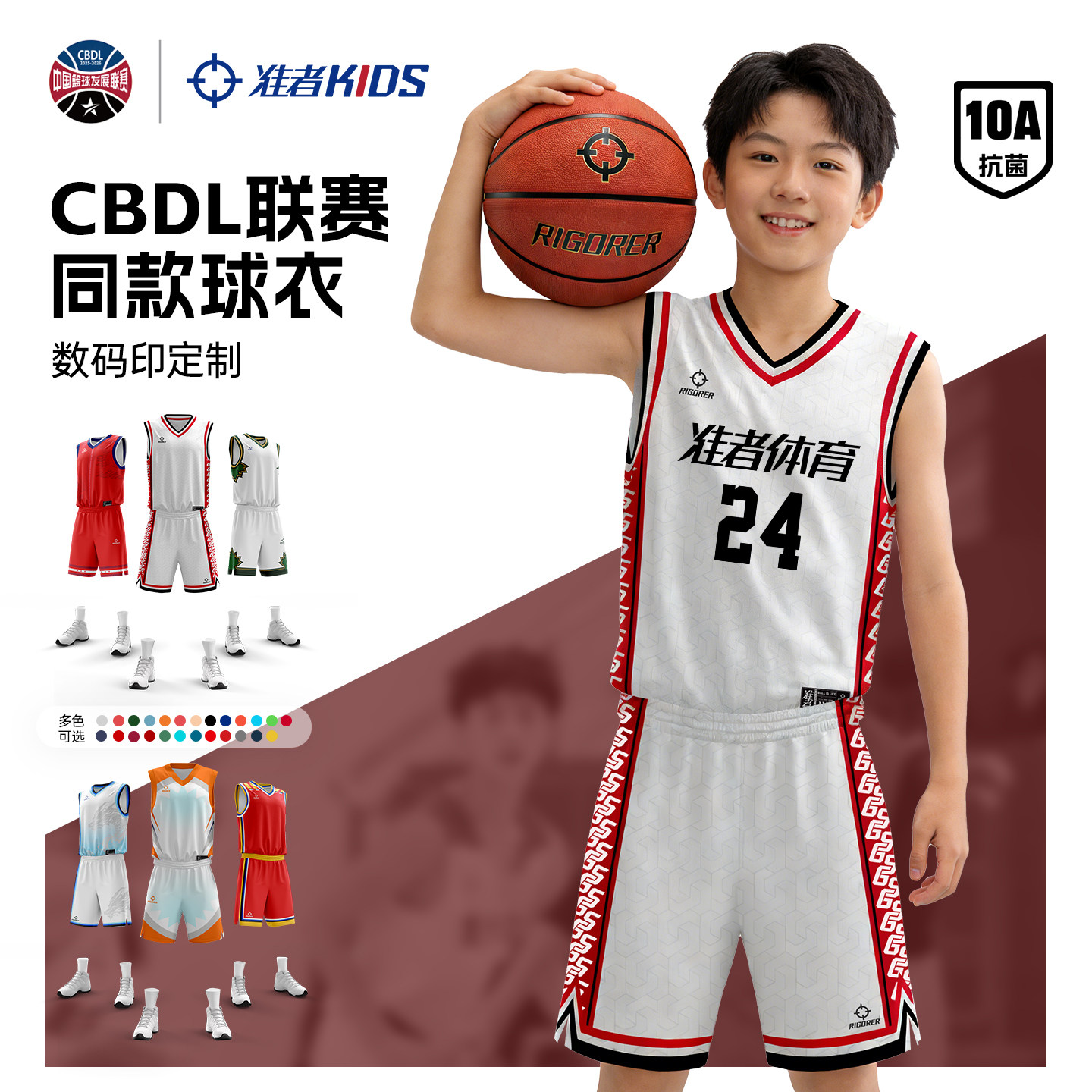 【CBDL联赛球员同款】准者儿童篮球服定制学生比赛球衣队服数码印,运动/瑜伽/健身/球迷用品,篮球服,淘宝优惠券,粉丝福利购,淘宝优惠卷