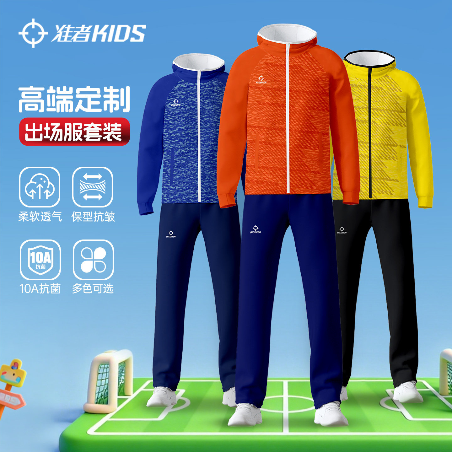准者儿童秋冬运动服套装出场服团队服班服定制跑步训练服10A抗菌