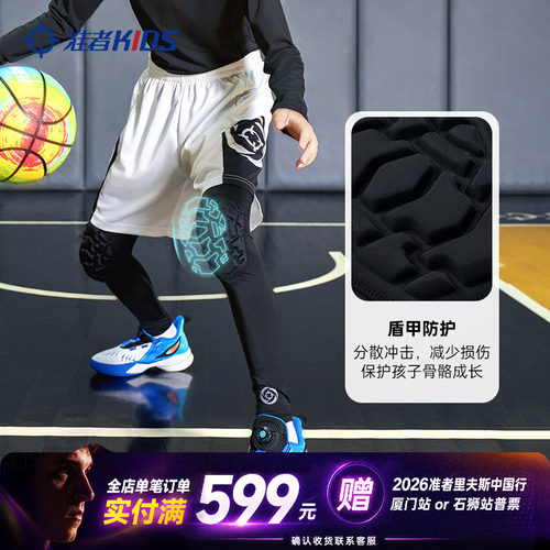 准者儿童防撞裤运动紧身衣打底裤