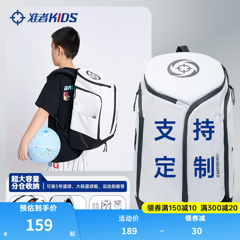 準者多功能籃球雙肩背包