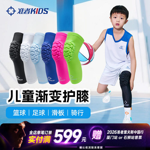 准者儿童护膝青少年运动护具