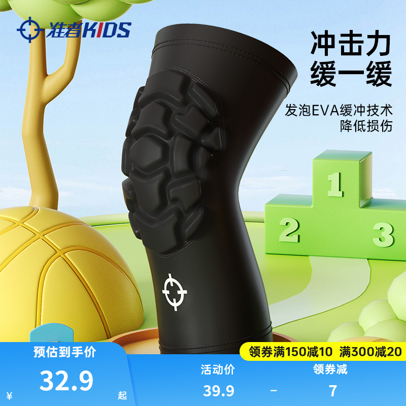准者儿童专用运动护膝护肘打篮球踢足球男童专业膝盖护具防摔装备
