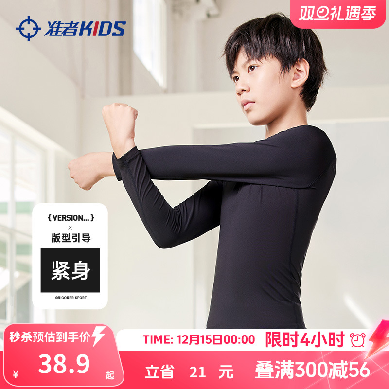 准者儿童长袖紧身衣2025新款中大童篮球运动健身衣跑步训练压缩服