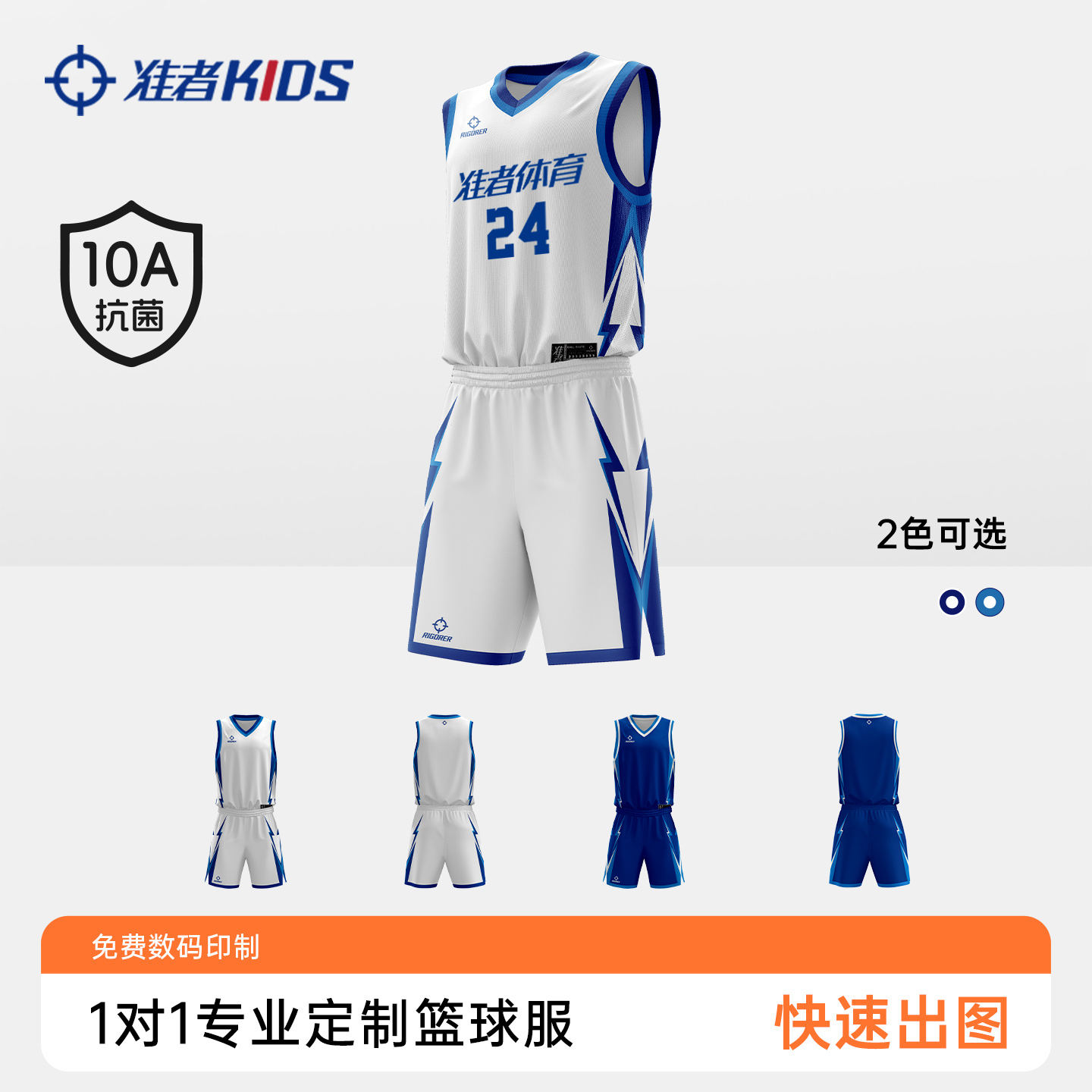 准者西安交大同款儿童篮球服