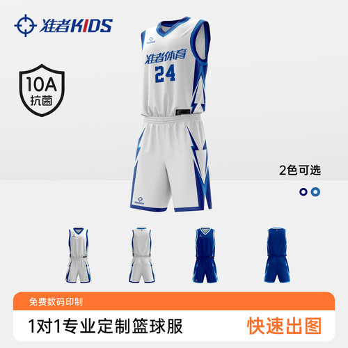 准者西安交大同款儿童篮球服