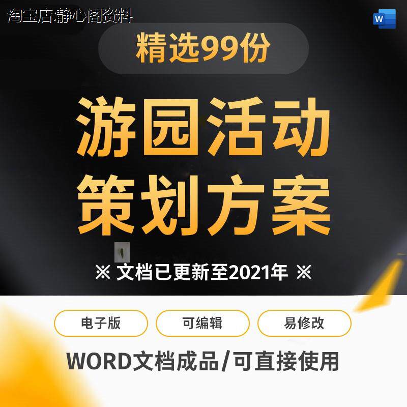 游园会幼儿园儿童节亲子元旦庆祝趣味游园活动策划方案策划word
