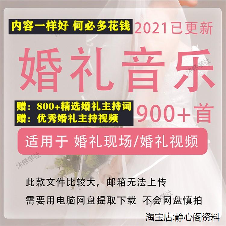 主持婚礼暖场音乐配音典礼流程背景开场结婚庆歌单mp3音乐素材