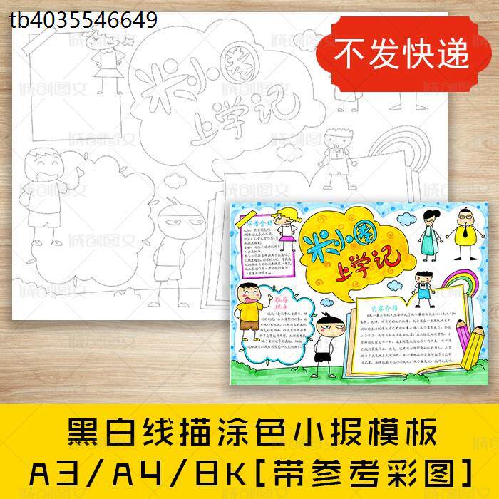 cc349米小圈上学记黑白线描涂色手抄报好书推荐卡读书小报模板