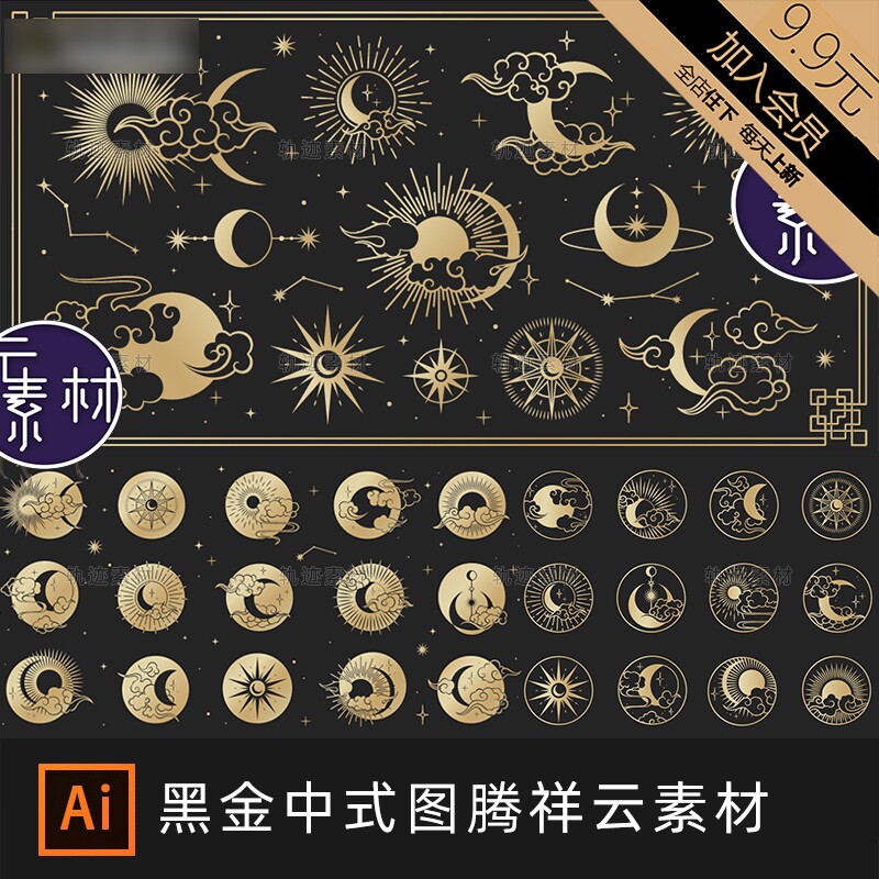 中国风祥云黑金中式图腾月亮星星海浪纹理传统纹样边框ai矢量素材