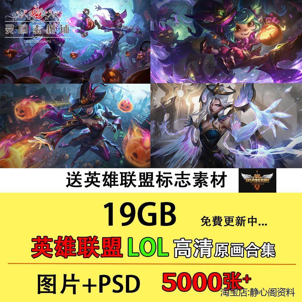 英雄联盟海报原画素材高清4k电脑壁纸游戏psd插画图片cg美术设定