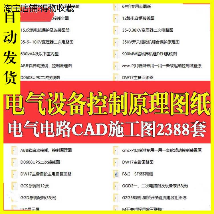 电气自动化设备控制原理图CAD电路接线图纸PLC变频器配电柜设计