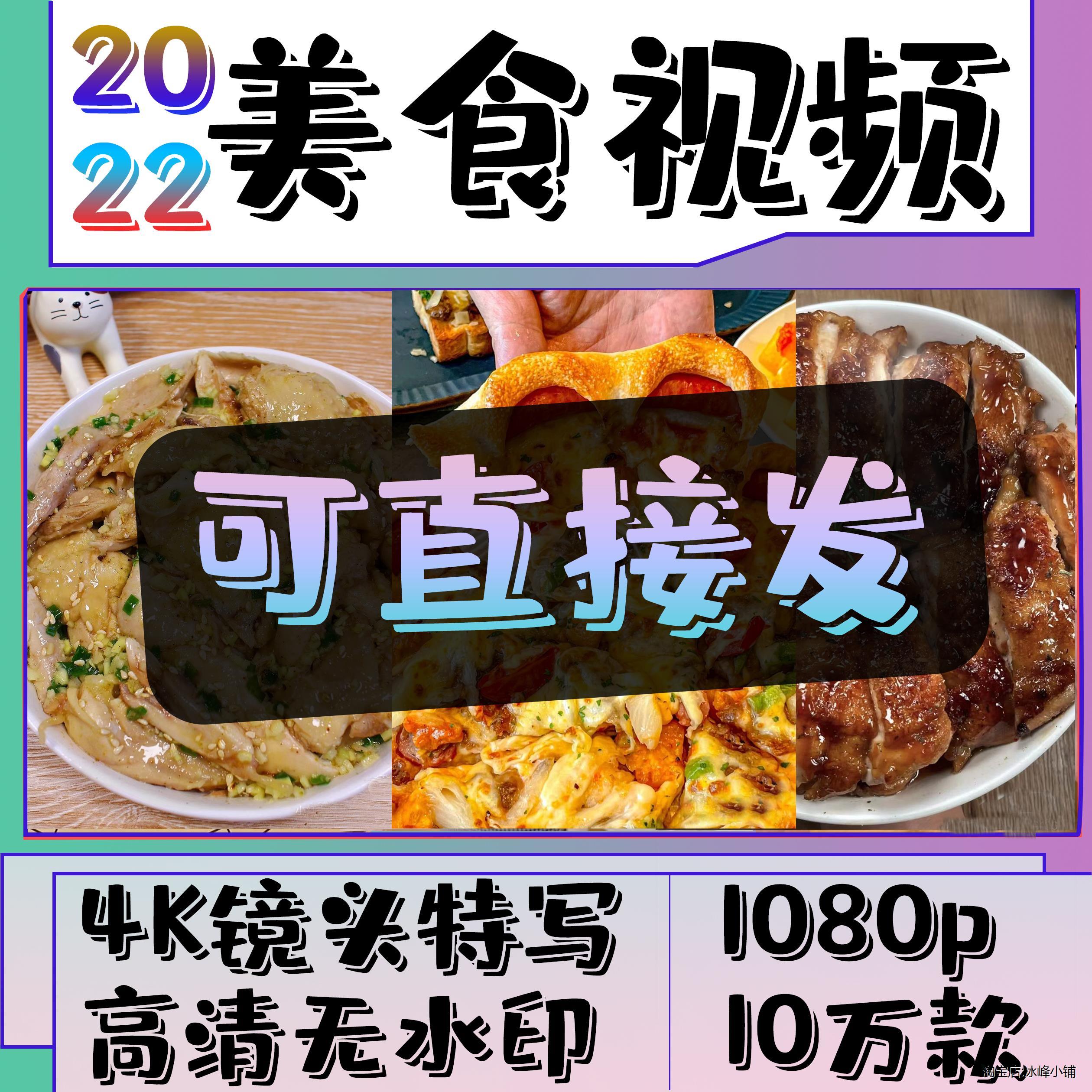 4K美食拍摄视频素材辅食育儿餐饮家常菜地方特色小吃抖音快手视频