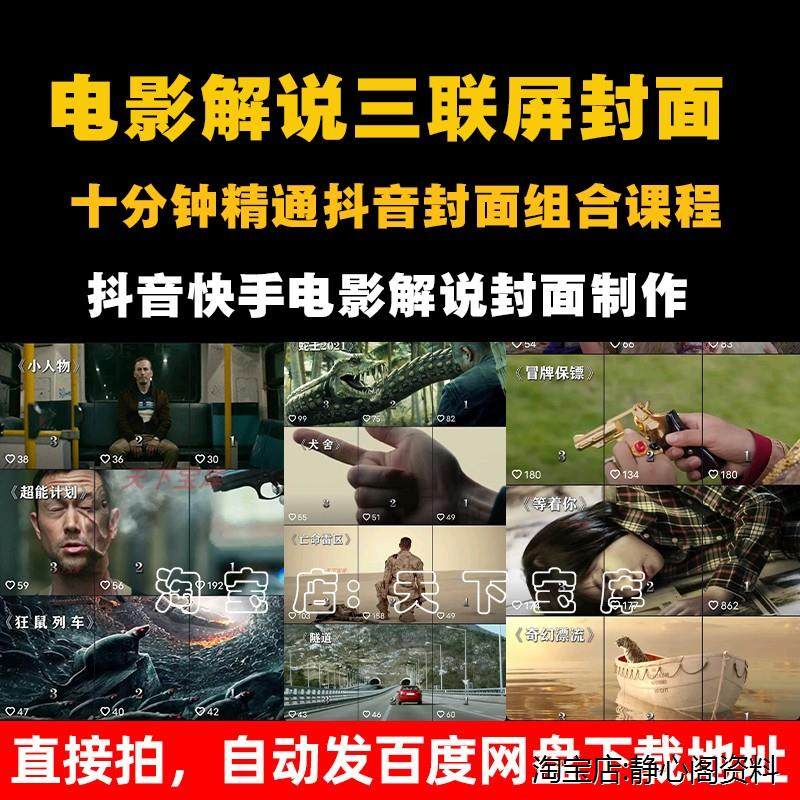 抖音电影解说封面三连屏快手背景带边框psd模版制作短视频教程学