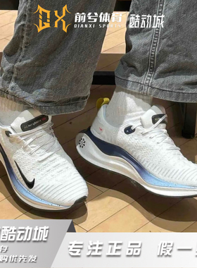 Nike InfinityRN 4 舒适轻盈减震轻便休闲跑步鞋男款 HJ9071-100