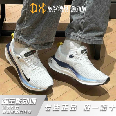 Nike InfinityRN 4 舒适轻盈减震轻便休闲跑步鞋男款 HJ9071-100