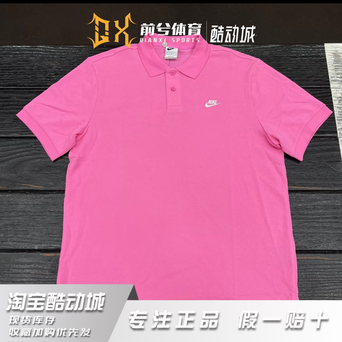 Nike 刺绣Logo设计休闲直筒短袖Polo衫 男款 粉红色 FN3895-675,运动服/休闲服装,运动POLO衫,淘宝优惠券,粉丝福利购,淘宝优惠卷