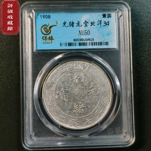 北洋造光绪元宝银元保粹评级币正品官网可查按图发货