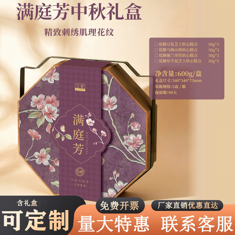 立家满庭芳高端中秋月饼礼盒装