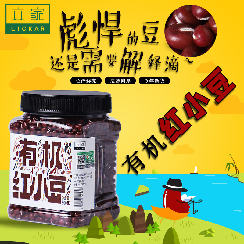 立家 有机红小豆500g瓶装当季新货五谷杂粮东北年货赤红豆沙煮粥