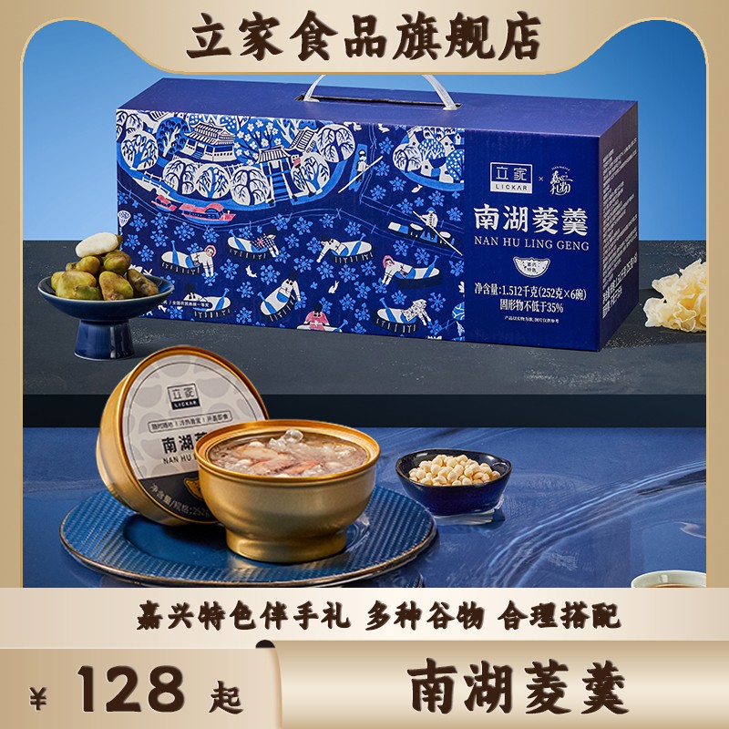 立家南湖菱羹速食粥252g*6碗