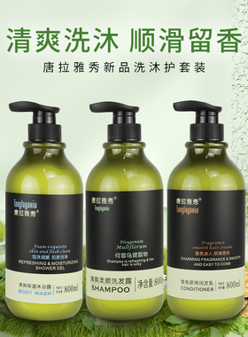 唐拉雅秀洗发露水润发乳套装洗沐护香味香氛留香丝滑柔顺酒店同款