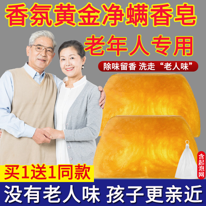 香水黄金皂去除老人味香皂除老年人身体异味死皮神器洗脸洗澡肥皂