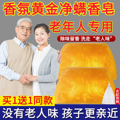 香水黄金皂去老人味神器老年人洗
