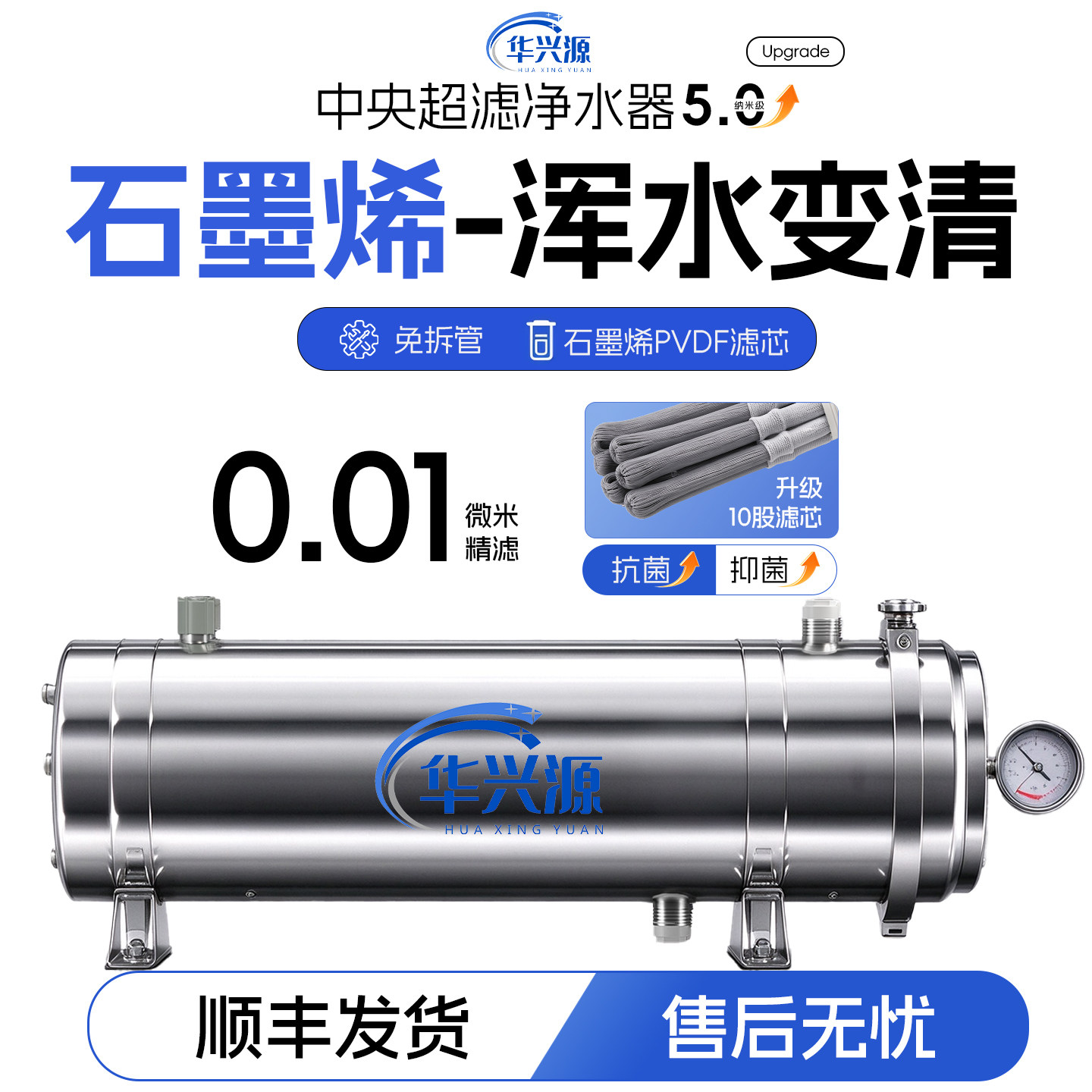 石墨烯超滤净水器农村家用前置自来水井水黄泥水免拆管过滤器新款