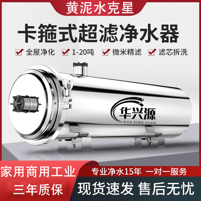 全屋304不锈钢净水器家用超滤净水机自来水大流量前置管道过滤器
