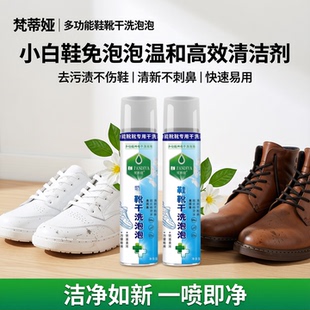梵蒂娅干洗水洗鞋靴去污多功能的小白鞋免泡泡温和高效泡清洁剂