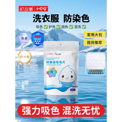 吸色片洗衣片色母片吸色纸防串染色可机洗旗舰店官方400