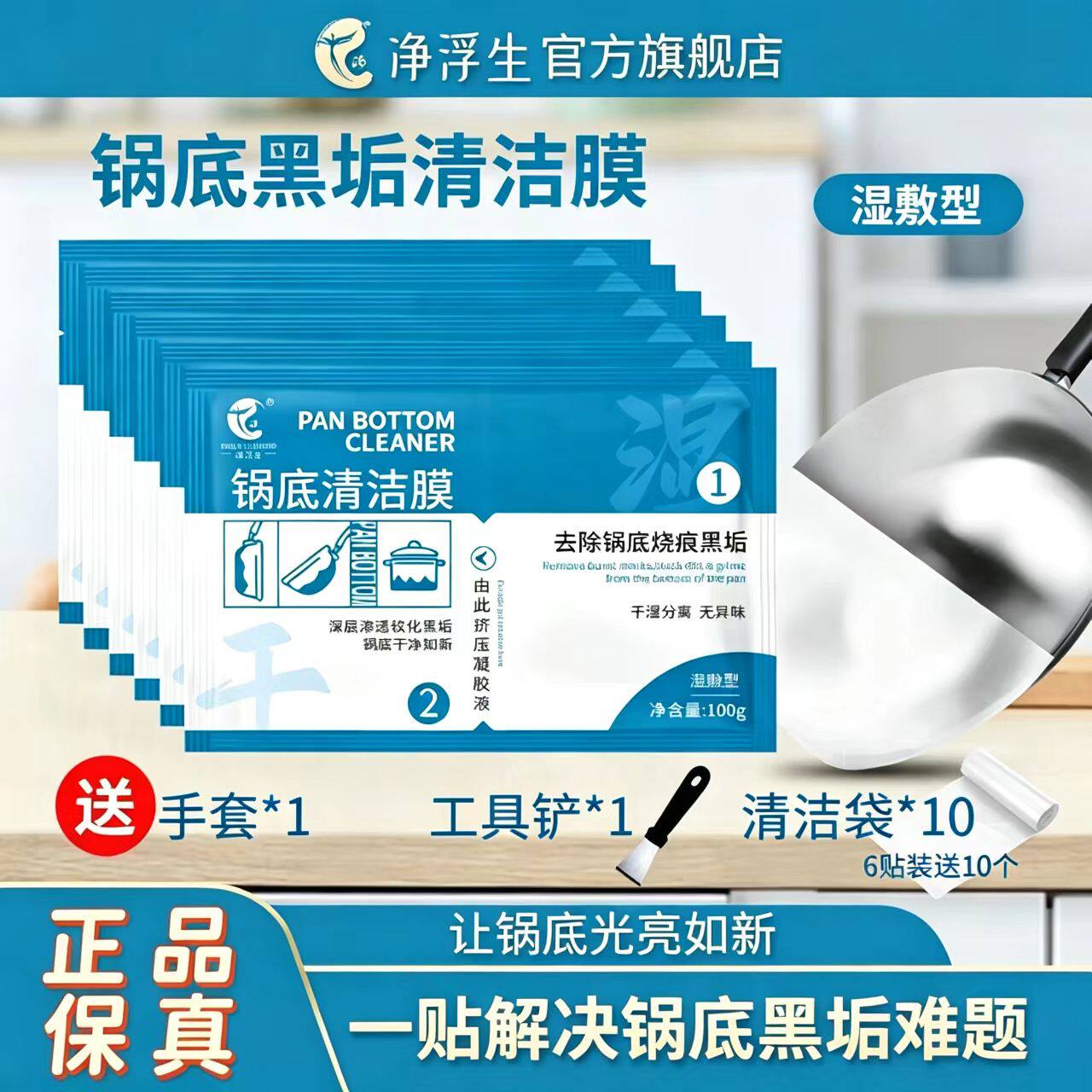 净浮生厨房锅底黑垢清洁膜除黑剂重油污洗锅底去污贴清洁剂神器