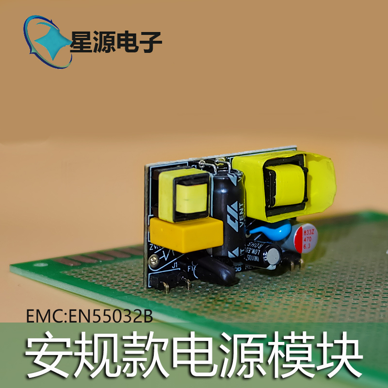 深圳星源电子开关电源模块5V/12V/24V隔离降压模块220V安规认证
