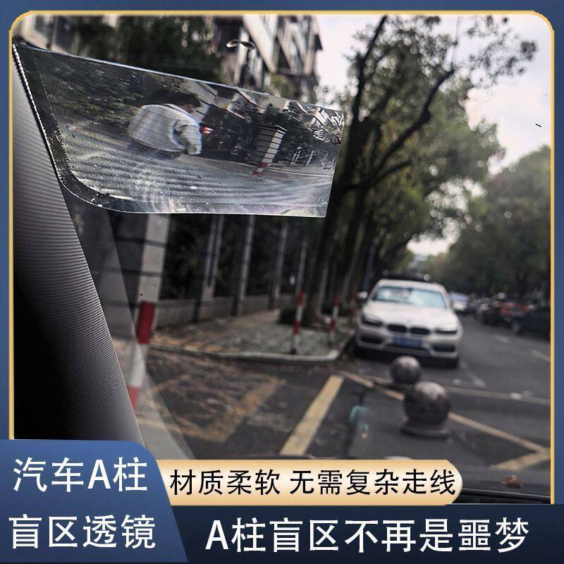 三轮车a柱盲区透镜新手汽车三轮车A柱盲区透镜左右盲点辅助神器开