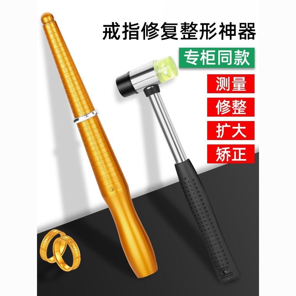 戒指尺寸棒整形棒矫正修复戒指圈口扩大测量工具金银戒指调节神器