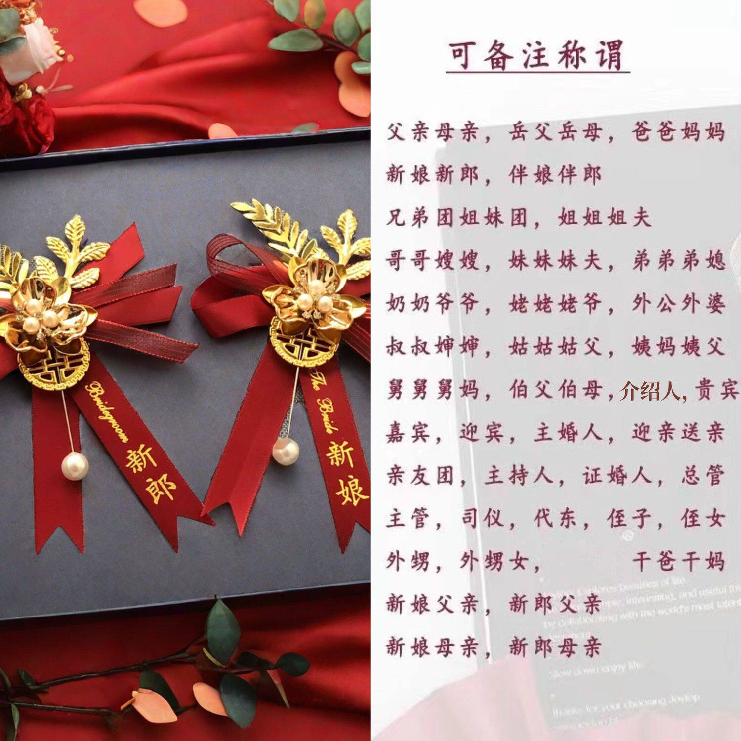 喜宴胸花胸花结婚花胸花高档中式结婚胸前花全套一家人新郎新娘妈