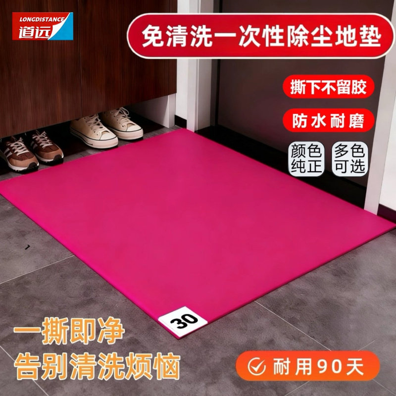 工厂粘尘垫家用防尘粘尘垫可撕式粘尘脚垫地垫鞋篮球场工厂车间门