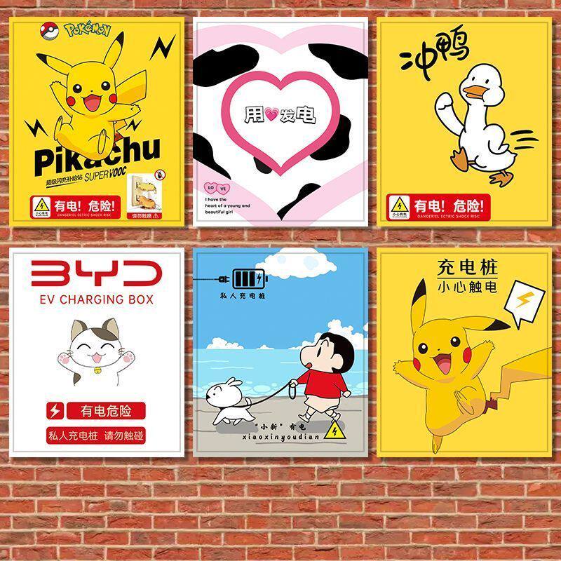 充电桩保护箱贴纸充电桩卡通贴纸新款充电桩配电箱装饰画背胶自粘