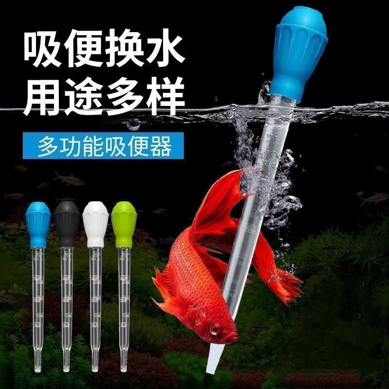 鱼便吸管鱼缸吸便器吸管小缸清理手捏式吸乌龟便吸鱼屎小型缸迷你