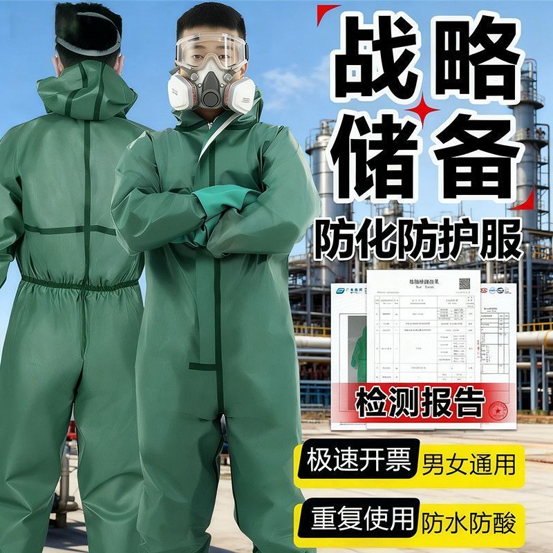 打农药防护服防护服防化服防核辐射生化服连体全身耐酸碱工作服化
