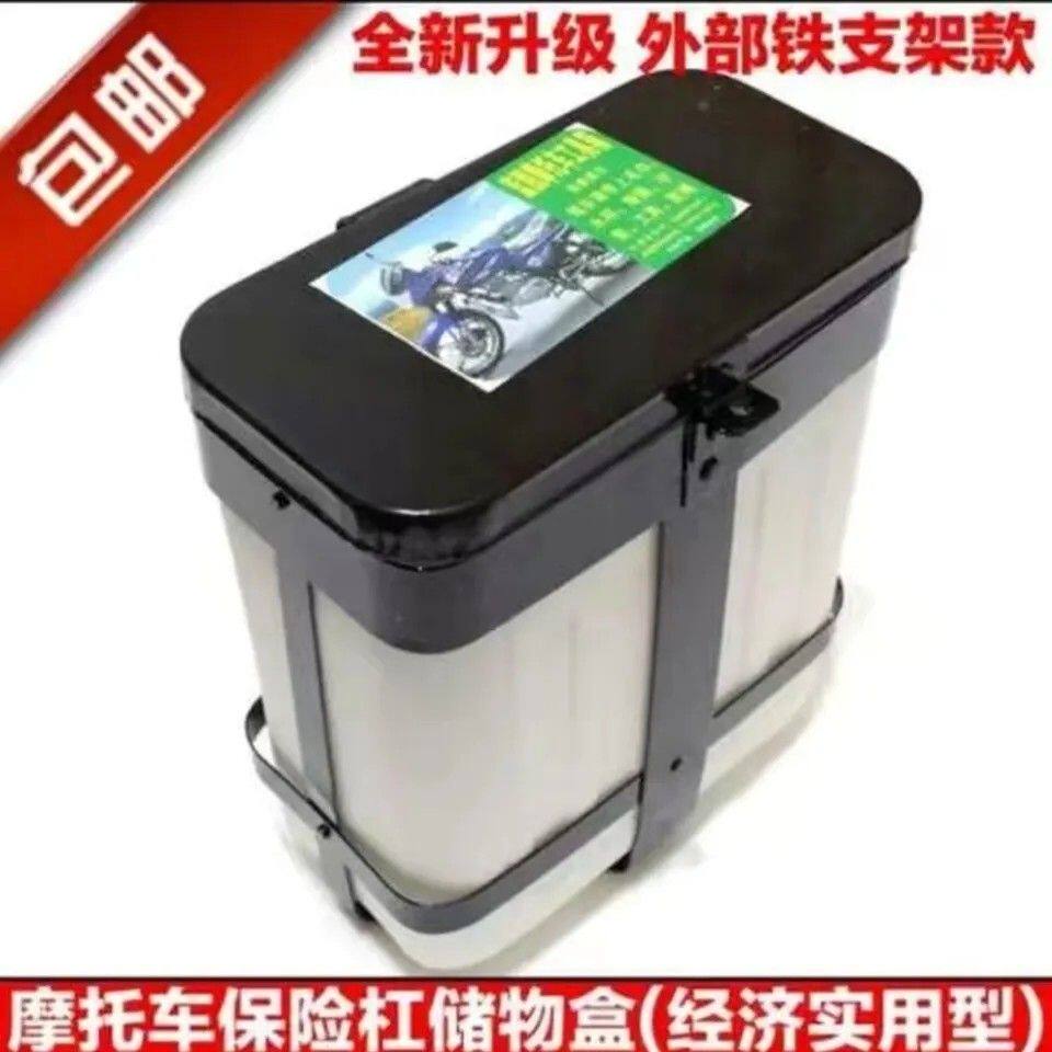摩托车前置物箱摩托车保险杠工具箱置物盒储物盒骑士架子车前护杠