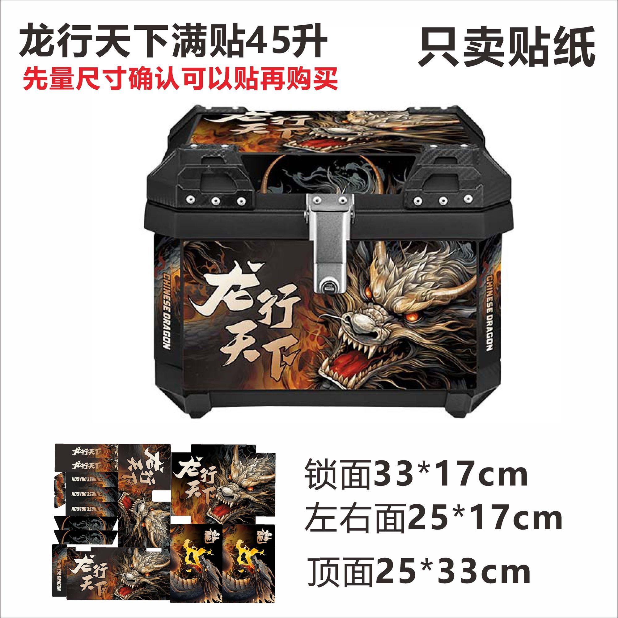 摩托车后尾箱贴纸45升电动车摩托车尾箱贴纸满贴防雨防晒