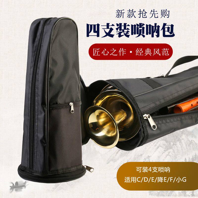 唢呐专用收纳包帆布唢呐包轻体唢呐盒一包多装坚实耐用方便携带