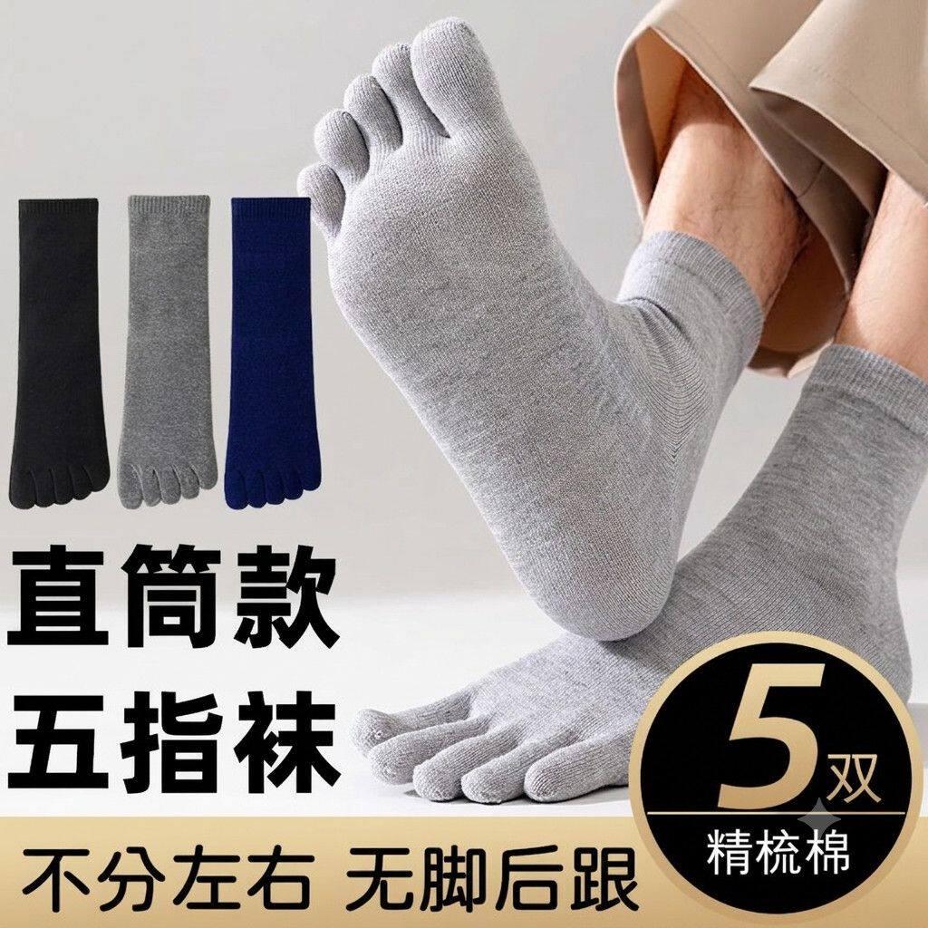 5个脚指头袜子春夏运动防臭五指袜男女抗菌吸汗百搭分趾袜透气脚