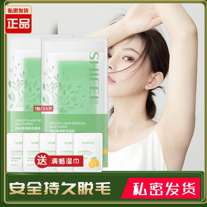 去腋毛蜡贴蜡纸大张男女腿毛腋下胳膊唇部蜜蜡贴学生贴纸神器