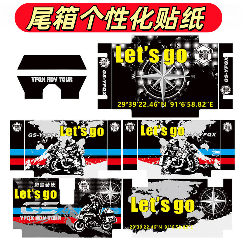 汽车后尾箱贴纸电动车后尾箱贴纸摩托车后备箱防水创意贴花个性版