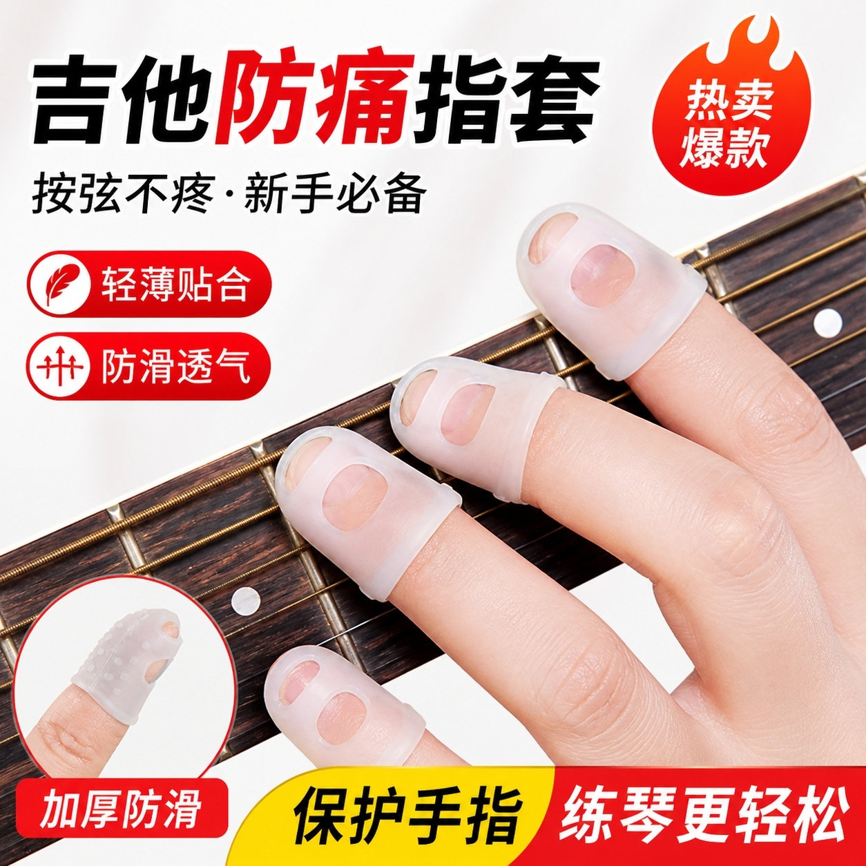 吉他手指保护套护手吉他指套吉他保护手指套防痛指套尤克里里护指