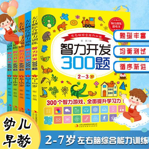 全脑思维逻辑训练专注力书籍600题2-3-4-5-6岁数学思维训练幼儿园训练书左右脑智力开发潜能训练记忆力启蒙大中小班幼小衔接书籍