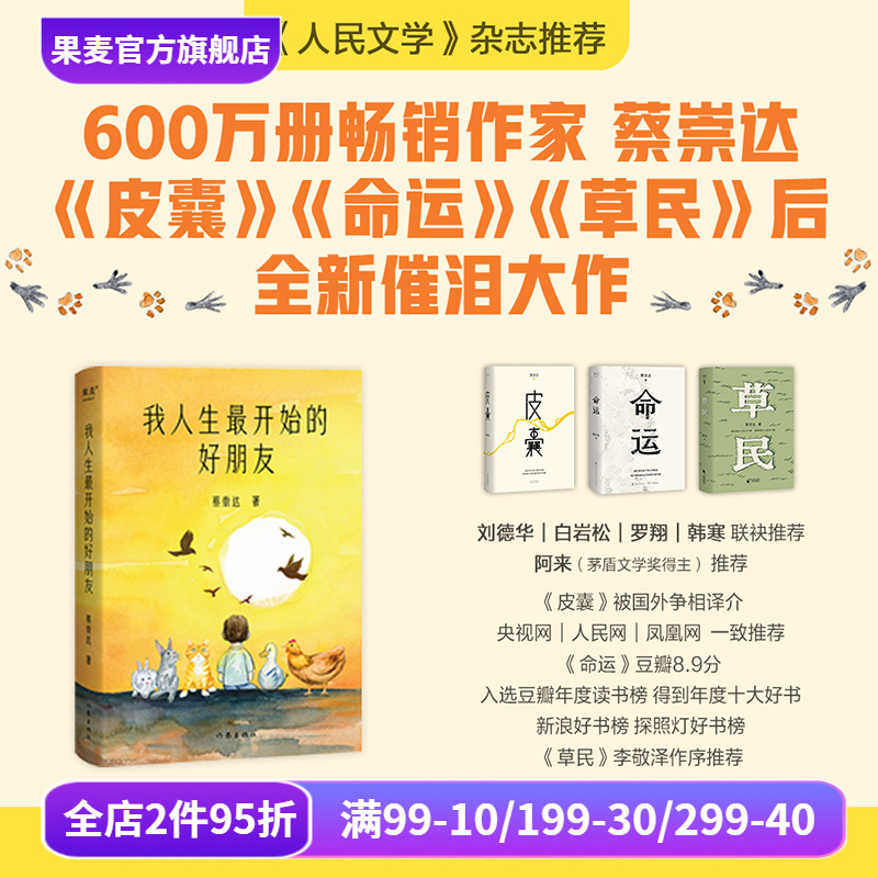 我人生最开始的好朋友蔡