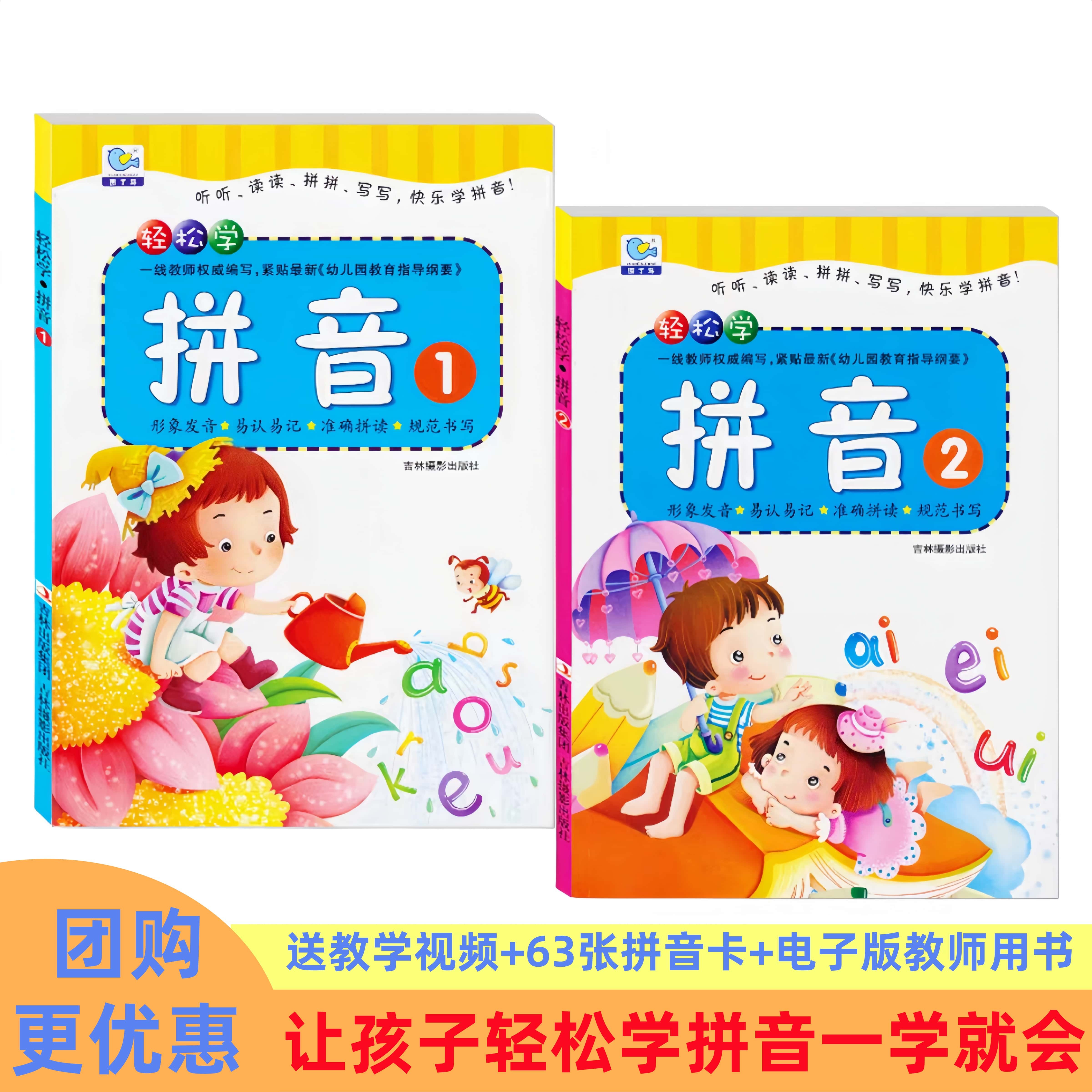正版】奇迹早教大唐园丁鸟轻松学拼音上下2本幼小衔接学前拼音教材学汉语声韵母幼儿园小中大学前启蒙拼读训练同步练习幼升小儿童